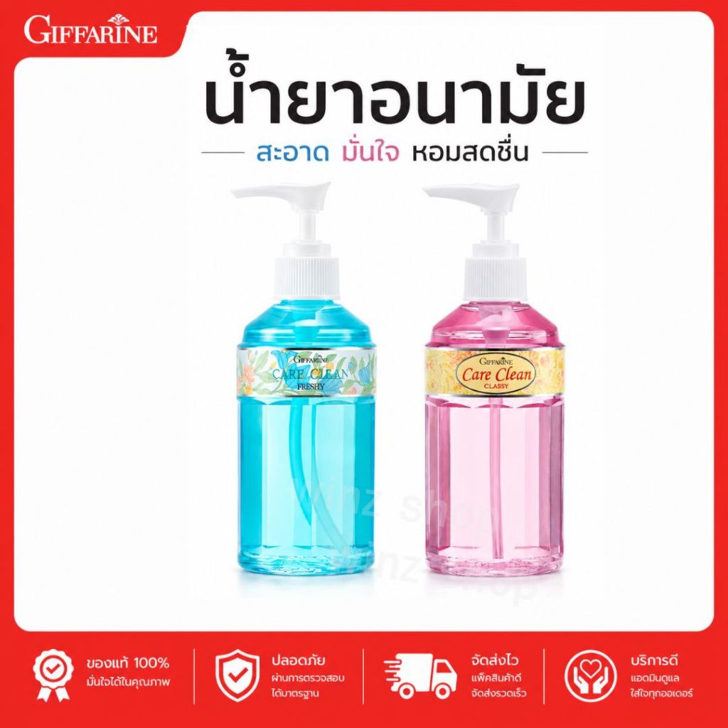 🔥ส่งฟรี🔥 น้ำยาอนามัย​ แคร์คลีน​ ล้างจุดซ่อนเร้น กิฟฟารีน​