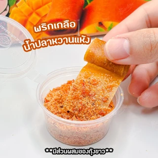 New!! มะม่วงโรล + แถมพริกเกลือ2สูตร เปรี้ยวหวาน ธรรมชาติ หนึบหนับ อบสดใหม่ ขนม ของกิน snackies