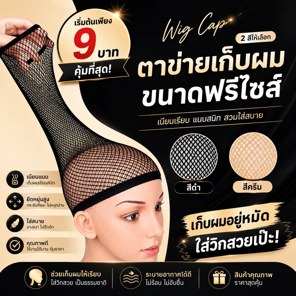 (จัดส่งด่วนจากกทม.) ตาข่ายเก็บผม W ขอบยางยืด ขยายได้ใหญ่ เน็ตผมแบบตาข่ายถี่ สวมก่อนใส่วิก ขนาดฟรีไซส์ AC001