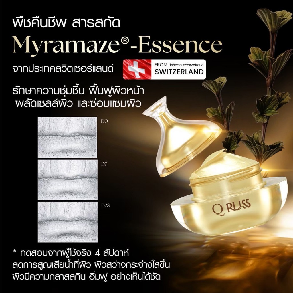 ร้านค้าบริษัท Q Russ Premium Mask มาส์กหน้าทองคำ ผิวชุ่มชื้น เนียนเด้ง ดูสุขภาพดี — صورة 4