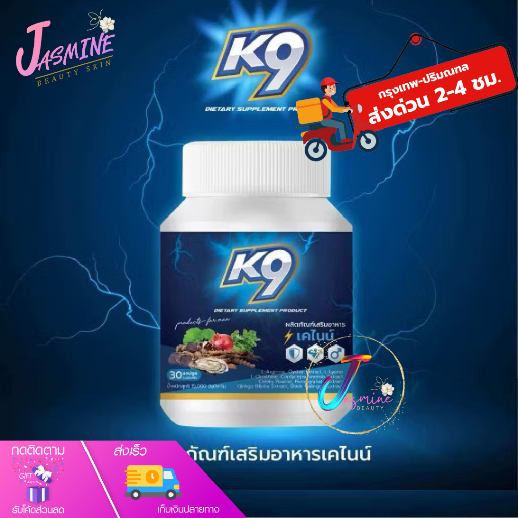 K9 เคไนน์ อาหารเสริม สมุนไพร ผลิตภัณฑ์เสริมอาหาร 1 กระปุก บรรจุ 30 เม็ด