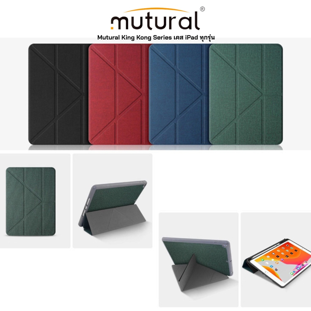 Mutural King Kong Series เคส iPad Pro 11(M4/M5),Pro 13 (M4/M5),Pro 12.9 (20/21),Air 11 (24-25),Air 1
