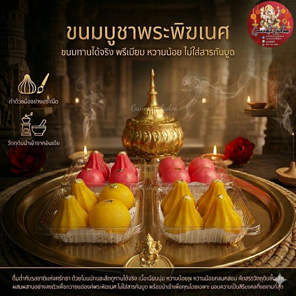 (ส่งเร็วมาก)(คุ้มที่สุด)ขนมถวายพระพิฆเนศ ลัดดู โมทกะ 🙏 ขนมมงคล 3 สี ของไหว้พระพิฆเนศ ขายดี 🔥 สายมู