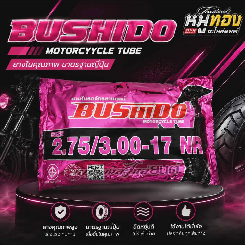 ยางในมอเตอร์ไซค์ ขอบ 17 BUSHIDO  เบอร์ 2.75/3.00-17 ยางในมอเตอร์ไซค์