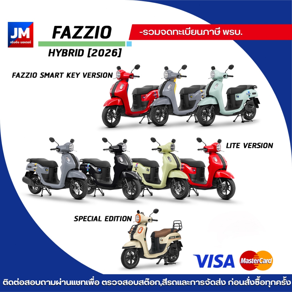 รถยามาฮ่า ฟาซิโอ้ LITE VERSION Yamaha FAZZIO HYBIRD UBS/ Connected HYBIRD 2026 MOTORCYCLE