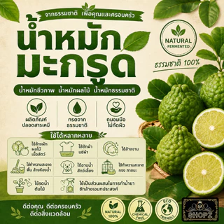 💦น้ำหมักมะกรูด💦 ขนาด 1 ลิตร หัวเชื้อน้ำหมักมะกรูด น้ำหมักชีวภาพ น้ำหมักผลไม้ น้ำหมักธรรมชาติ หัวเชื้อน้ำยาซักล้างเอนกประ