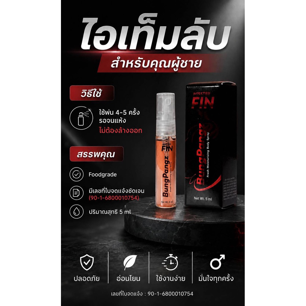 สเปร์ยหมอดอร์ บังแพ่ง สเปรย์ผู้ชาย ยาวนานหวานหอมสตอเบอรี่ มอยเจอไรซิ่ง 5ml. Foodgrade