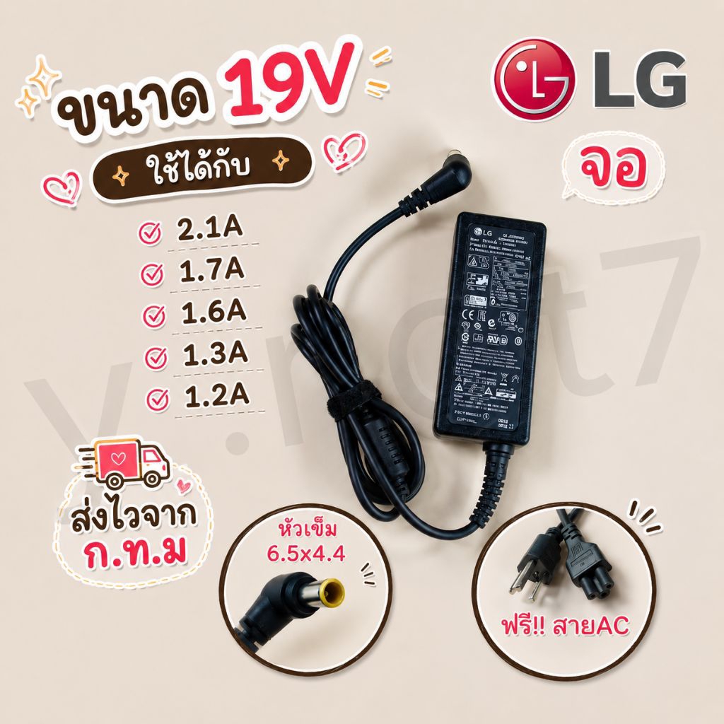 อะแด๊ปเตอร์ adapterจอLG   19V  ใช้ได้ทั้ง  2.0 A  1.7A   1.6 A  1.3 A  1.2A