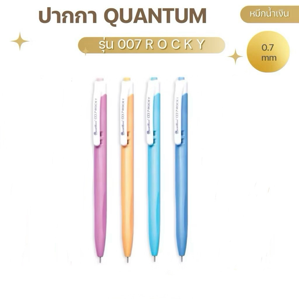 Quantum 007 Rocky ปากกาลูกลื่น 0.7 มม. (แพ็ค 10 ด้าม, 5 ด้าม)