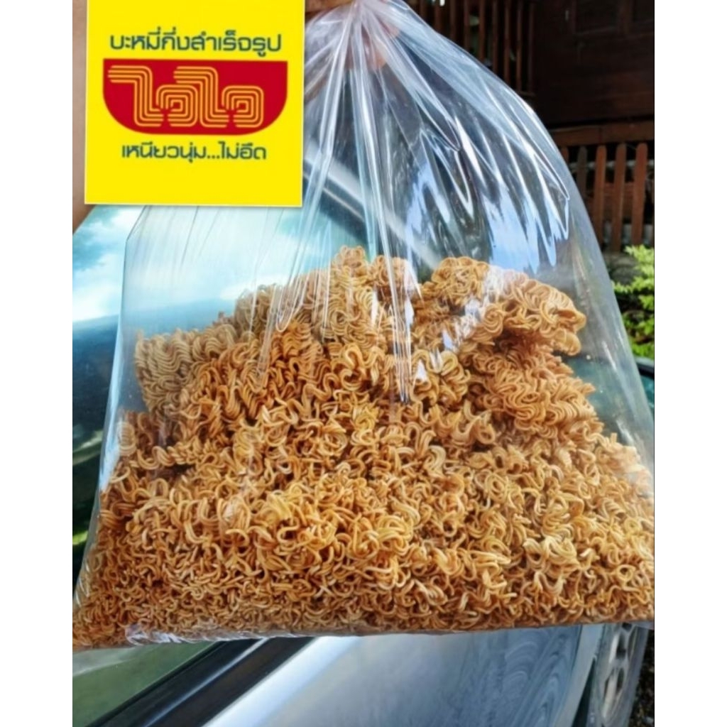 เศษไวไว  ราคาส่ง 5 กก.  สินค้าใหม่‼️  หอม อร่อย ราคาประหยัด