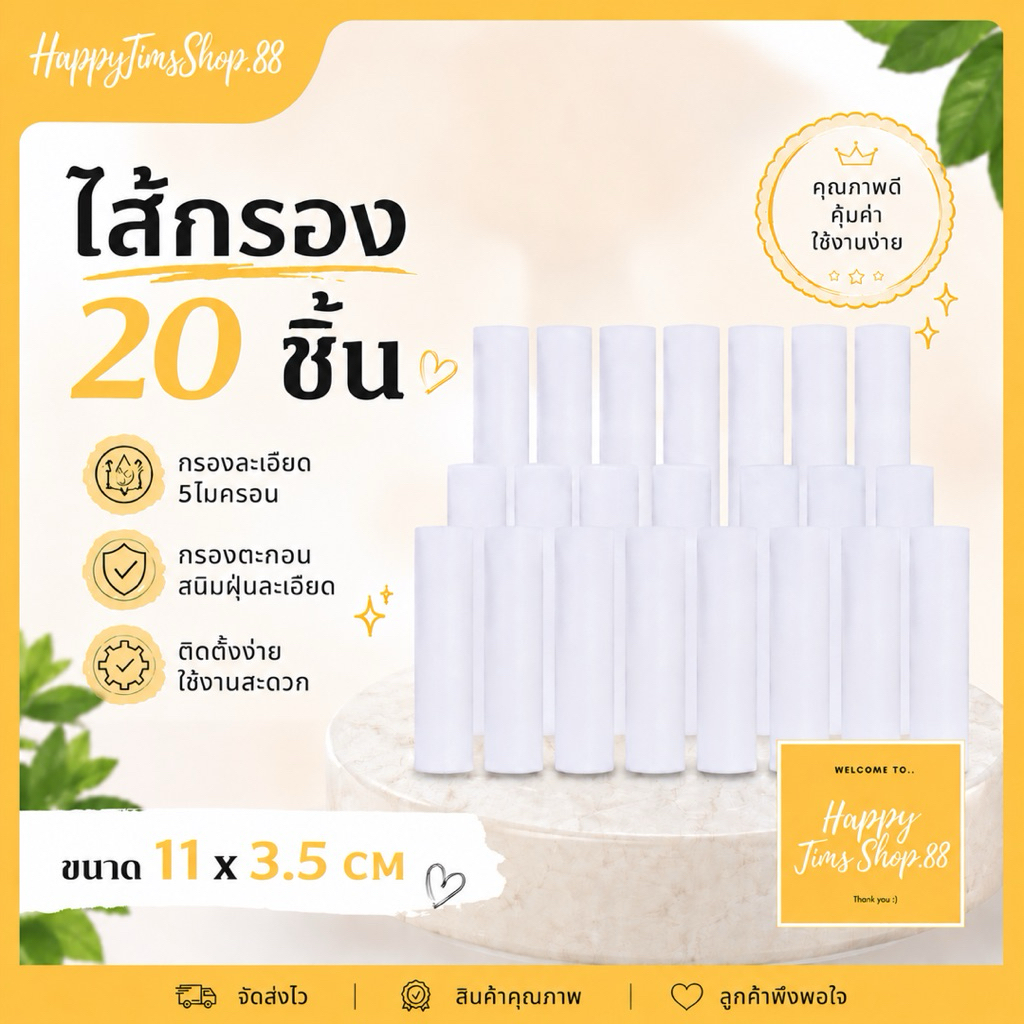 ไส้กรอง (3.5x11ซม.) ไส้กรองน้ำฝักบัว 5 ไมครอน กรองน้ำสกปรก สนิม ตะกอน ฝุ่นละเอียด (10/20/40ชิ้น)