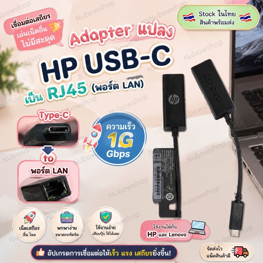 HP USB-C To RJ45 Adapter G2
รองรับ 1000Mbps

Gigabit Ethernet LAN