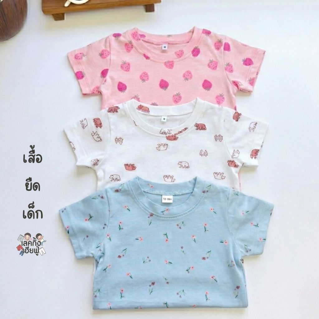 FUFU เสื้อยือเด็ก เสื้อเด็กเด็กผู้หญิง ขนาดS M L XL เด็ก 6เดือน-7ปี เนื้อผ้านุ่มๆ ใส่สบาย (TSF-1.8)