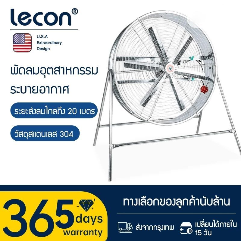 Lecon พัดลมอุตสาหกรรมขนาด 24 นิ้ว, พัดลมตั้งพื้น, พัดลมดูดอากาศโลหะปรับความเร็วกันน้ําและกันฝุ่นกําลังสูง 260W