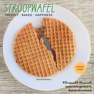 Stroopwafels โฮมเมดสูตรต้นตำรับเนเธอร์แลนด์ วาฟเฟิลไส้คาราเมล กล่อง 10 ชิ้น ⭐️ ขนมอร่อย ของฝากพังงา