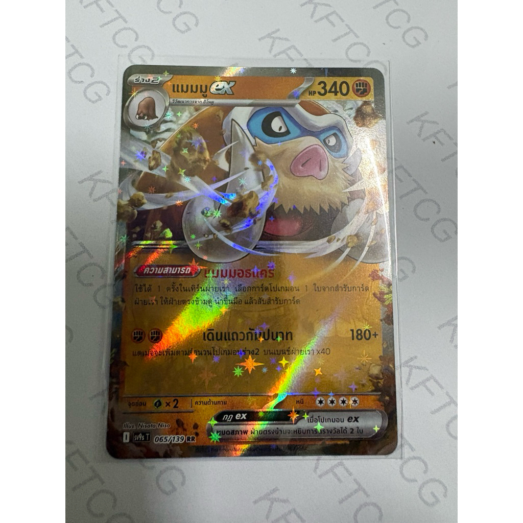 แมมมูEX RR SV9ST 065/139 การ์ดโปเกมอน ภาษาไทย POKEMON TRADING CARD GAME