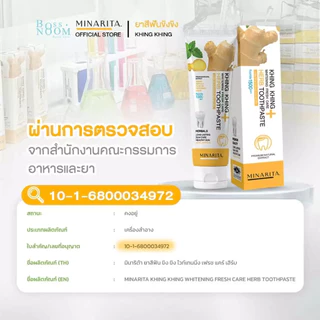 ┃มีบัตรตัวแทน┃🪥 ยาสีฟันขิง Khing Khing ขิงขิง ยาสีฟัน Toothpaste ดับกลิ่นปาก ฟันขาว ฟันเหลือง ฟอกฟัน