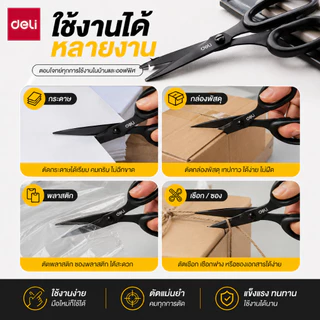 Deli กรรไกร กรรไกรตัดกระดาษ ใบมีดสีดำ ทำจากสแตนเลส ตัดไม่ติด ตัดลื่น กันน้ำได้ ใช้ในบ้าน ออฟฟิศ​
