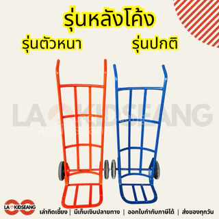 รถเข็นใส่ของ2ล้อ รถเข็นเหล็ก สีน้ำเงิน หลังโค้ง หลังตรง ล้อแม๊กซ์พีวีซี 8