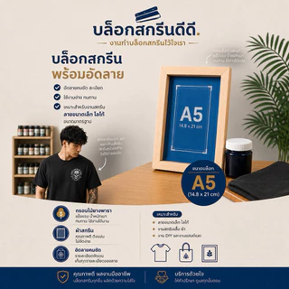 บล็อกกสกรีนเชื้อน้ำอัดลายตามสั่ง/พร้อมเคลือบ/ไม้หนาคุณภาพดี(ทักแชทตอบไวทักได้ตลอดเวลาค่า)