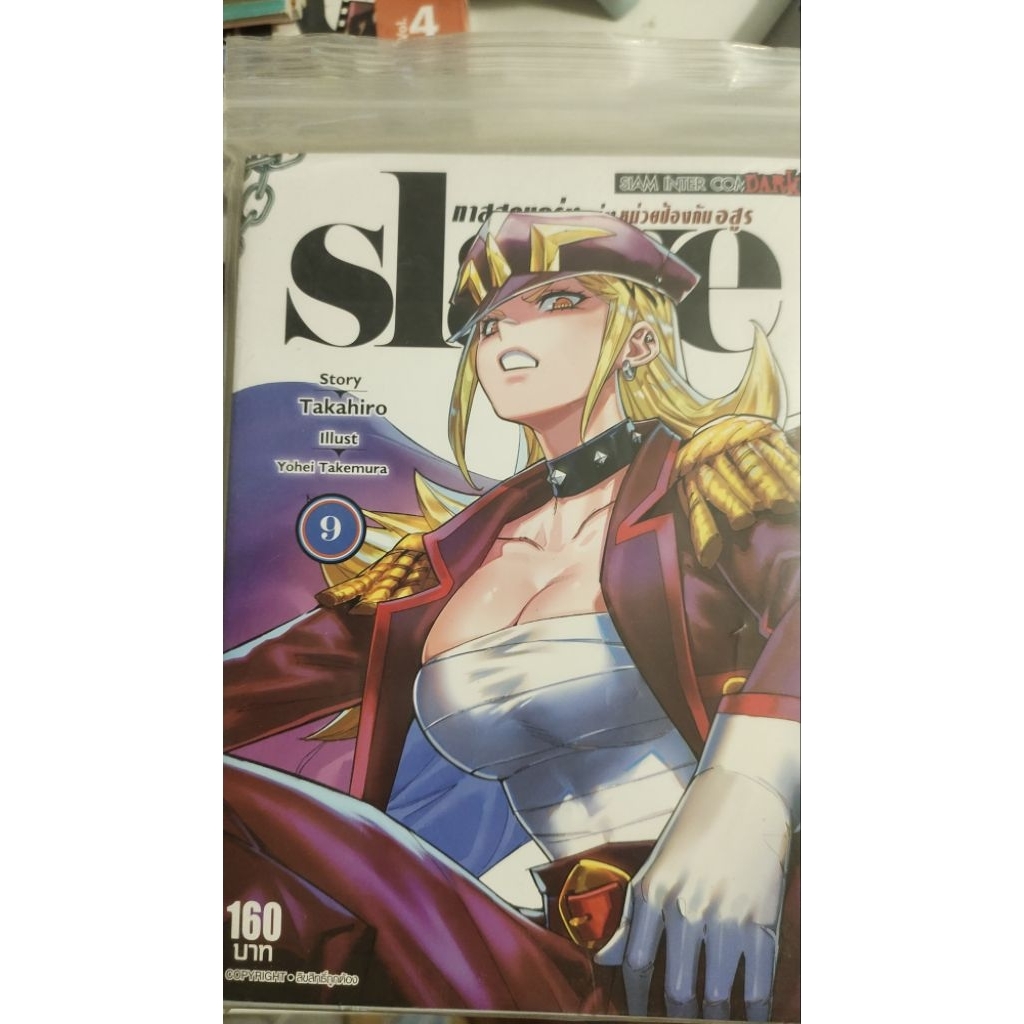 Mato seihei no slave เล่ม 9-17 มือสอง