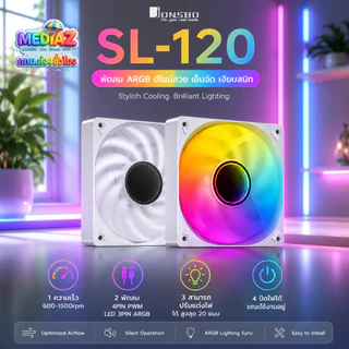 ส่งทันที พัดลม แบรนหรู 120mm 2ทิศทาง 4แบบ ARGB พร้อมแจ็คพ่วง ดำขาว Jonsbo SL-120B W PWM Fan Media Z