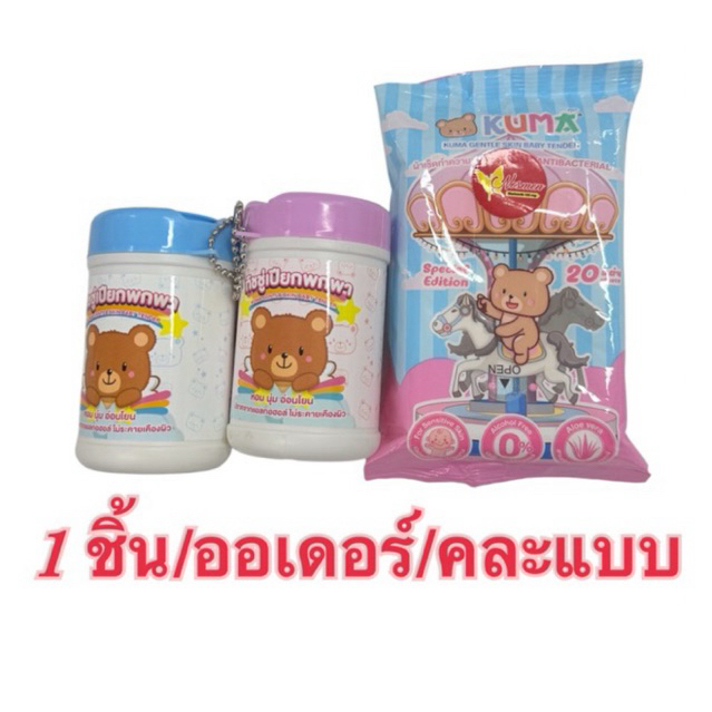 ของแถม ((1ชิ้น/ออเดอร์/คละแบบ)) ทิชชู่เปียก เมื่อซื้อสินค้าครบตามโปรโมชั่น
