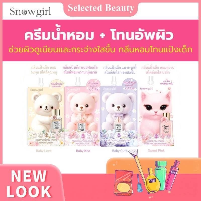 Snowgirl โลชั่นน้ำหอม Baby Love Perfume Cream 35 กรัม ( แบบซอง )