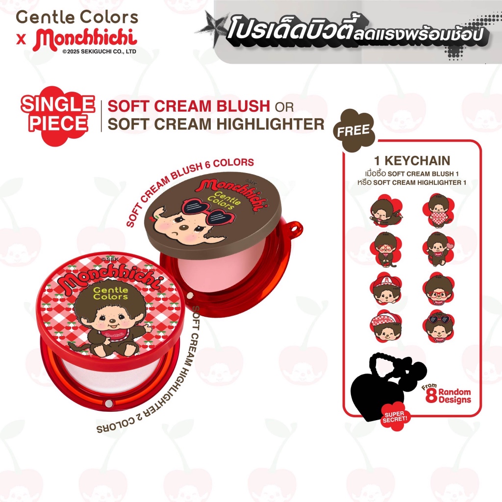 [SINGLE] Gentle Colors x Monchhichi Soft Cream Blush & Highlighter บลัชและไฮไลท์ เกลี่ยง่าย ไม่เป็นคราบ ติดทนนาน