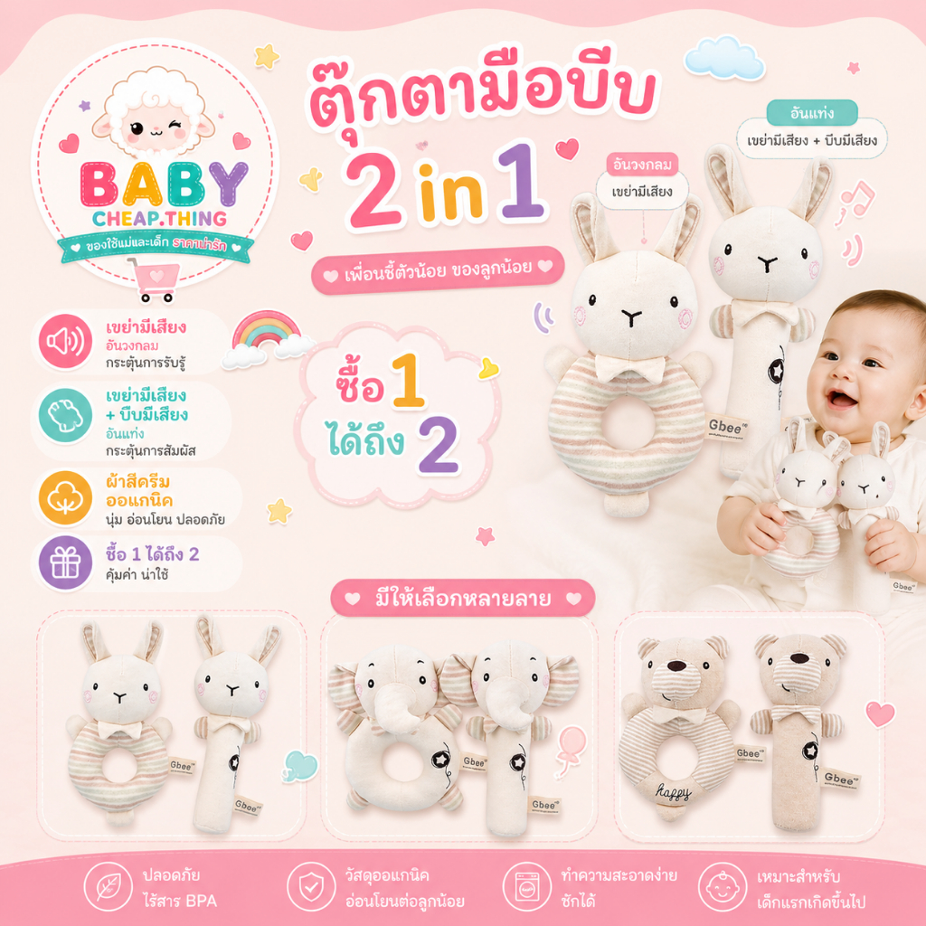 ตุ๊กตาเขย่ามือ (Toy40) มีเสียงกรุ้งกริ้ง (วงกลม) ตัวแท่งบีบมีเสียง