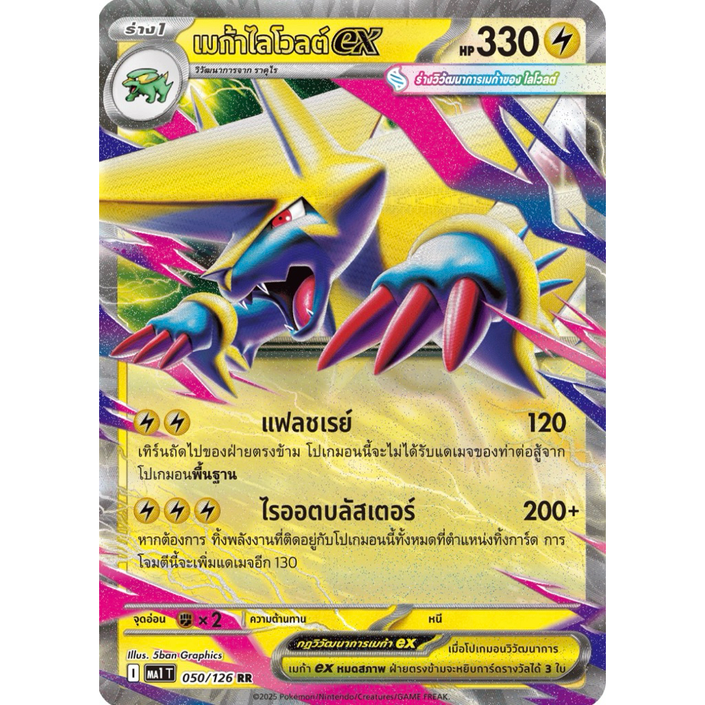 Pokemon card TH เมก้าไลโวลต์ ex (MA1 T)