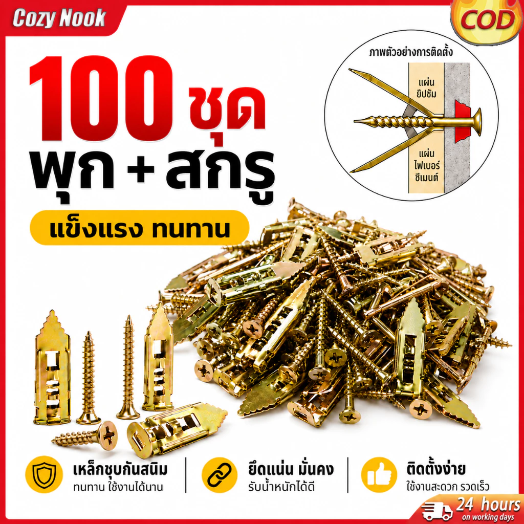 พุกยึดยิปซั่ม 100/200ชุด พุกผีเสื้อเหล็ก พุกยิบซั่ม สกรู พุกเหล็ก พุกผีเสื้อเหล็กยิปซั่ม พุกปีกผีเสืม สกรูขยายตัว