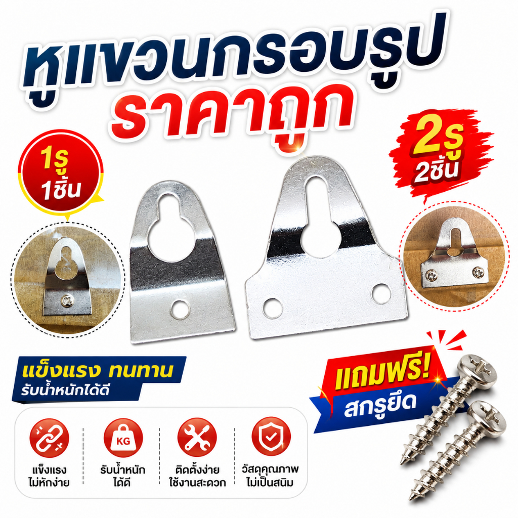 หูแขวนกรอบรูป เหล็กหนา แขวนแน่น ติดผนังเรียบ | ใช้ได้อเนกประสงค์ พร้อมส่ง