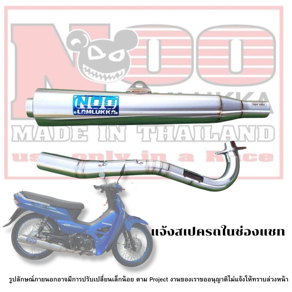 ท่อสแตนเลสดรีม125ท่อหนูลำลูกกา100%(ขึ้นงานตามสเปครถให้ทุกออเดอร์)