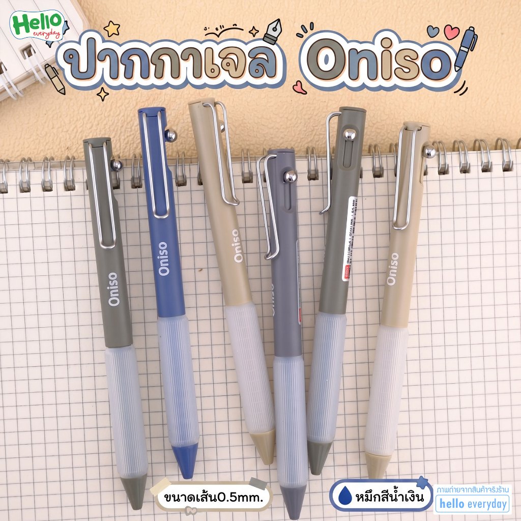Oniso ปากกาเจล แบบกด หมึกน้ำเงิน ขนาดเส้น0.5mm มี4สี รุ่นONI-AH007