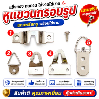 หูแขวนกรอบรูปแถมฟรีสกรูยึดพร้อมใช้งาน(ส่งของทุกวันไม่มีวันหยุดคะ)ส่งไวมาก