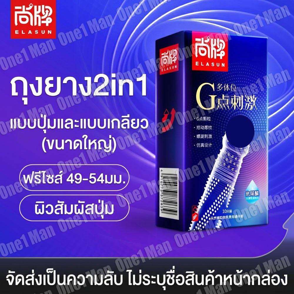 ถุงยาง ปุ่มใหญ่ 2in1 (10ชิ้น/กล่อง) ฟรีไซส์ 49-54มม. **ไม่ระบุชื่อสินค้าหน้ากล่อง