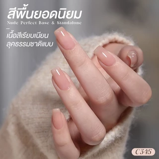 GAOY สีเจลชมพูนู้ดละมุน Skin Veil Gel ฟีลผิวสุขภาพดี ดูแพงแบบ Clean Girl ไม่นู้ดหมอง C345