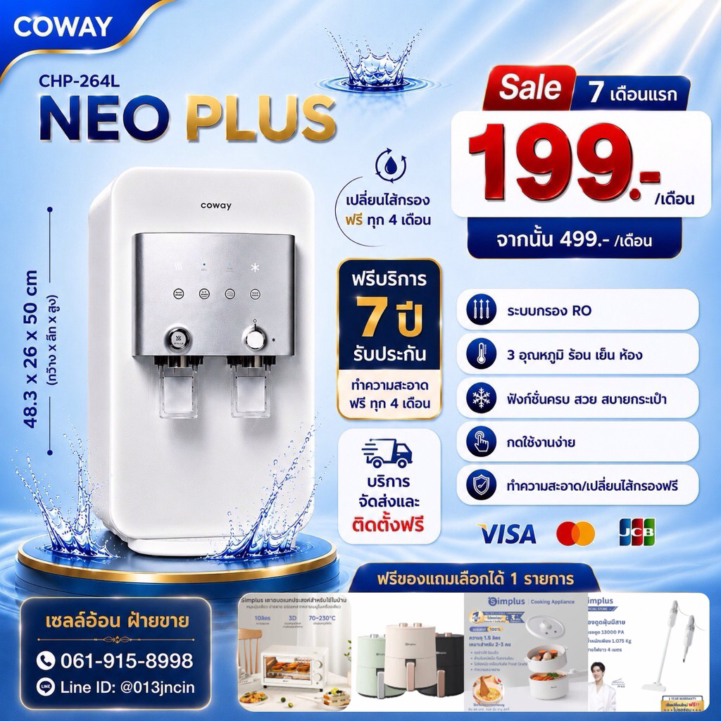 Coway เครื่องกรองน้ำ รุ่น NEO Plus(ทักแชทก่อนซื้อ!!!)