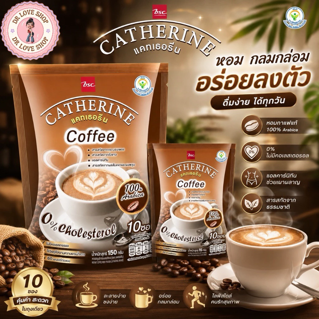 (1ถุง) CATHERINE แคทเธอรีน รสชาติ กาแฟ ชนิดผง สูตรไม่เติมน้ำตาล ไม่มีคอเลสเตอรอล มี 1ถุง/10 ซอง พร้อมส่งในไทย