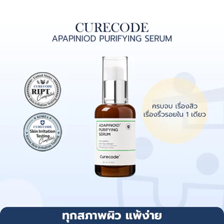 CURECODE ADAPINOID SERUM 30ML เซรั่มสิว จบครบทุกปัญหาในขวดเดียว!