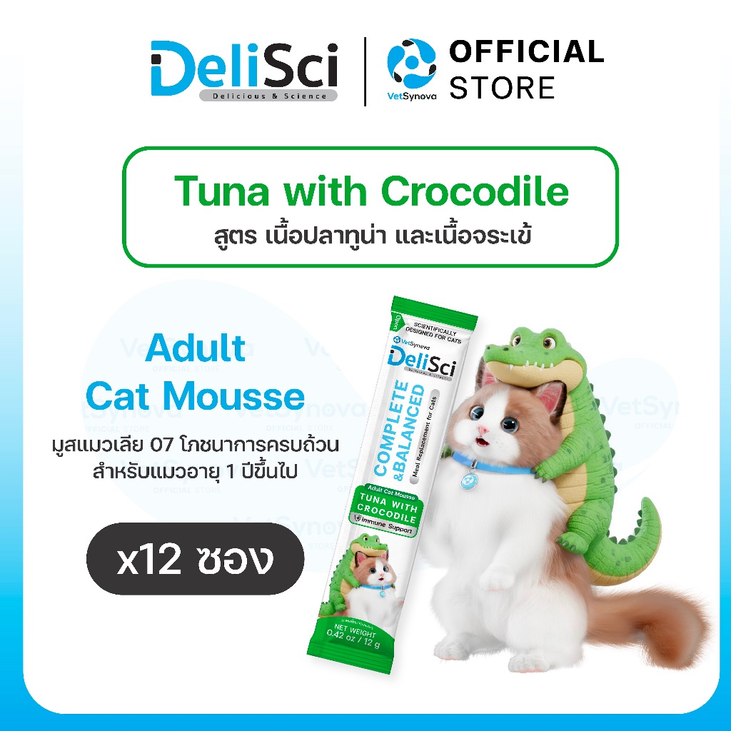 DeliSci Adult Cat Mousse Tuna Crocodile สูตรเนื้อปลาทูน่าและเนื้อจระเข้ จำนวน 12 ซอง