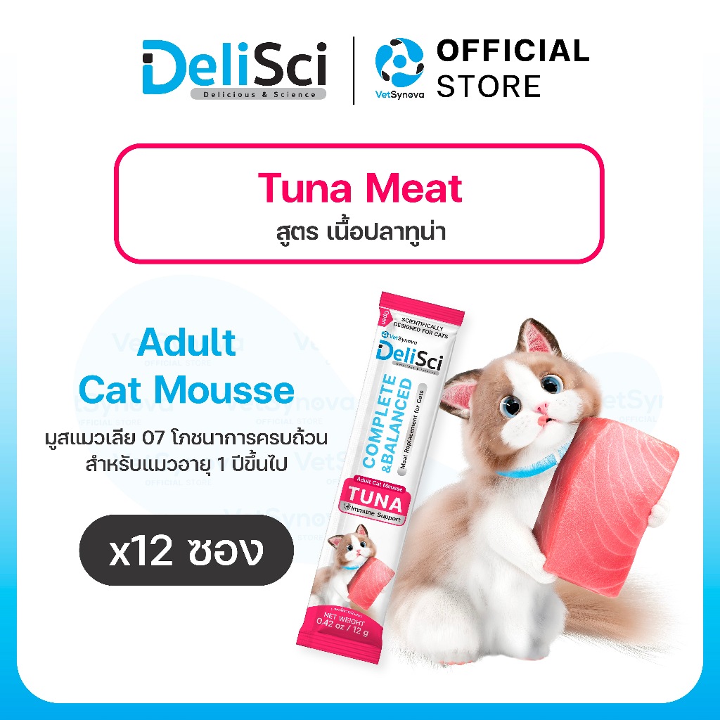 DeliSci Adult Cat Mousse Tuna สูตรเนื้อปลาทูน่า จำนวน 12 ซอง