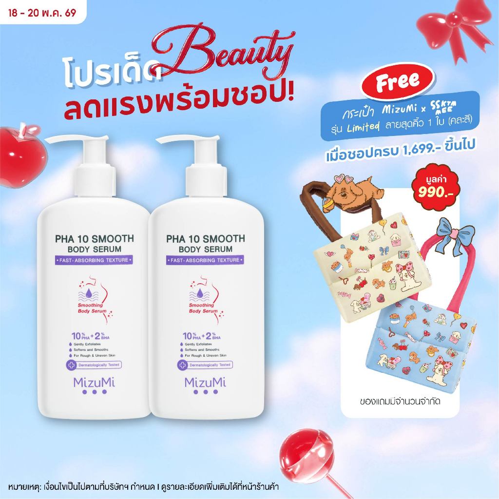 [แพ็คคู่] MizuMi PHA 10 Smooth Body Serum 250g เซรั่มผิวกาย ลดผิวหยาบกร้าน จากขนคุด หนังไก่ ผลัดผิวใ