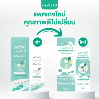 Remild mousse foam มูสโฟมทำความสะอาด รีเทนเนอร์ จัดฟันใส ฟันปลอม ที่ทันตแพทย์แนะนำ Organic cleaner ขนาด 60 ml
