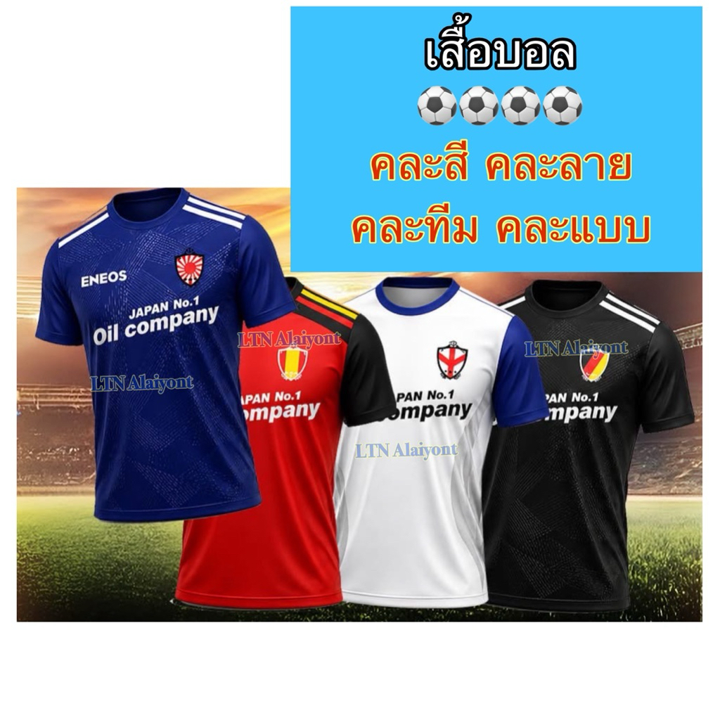 🌈✅ ของแท้ ❣️ เสื้อ คอกลม เสื้อบอล ลาย oil company สุ่ม คละลาย สี แบบ ทีม