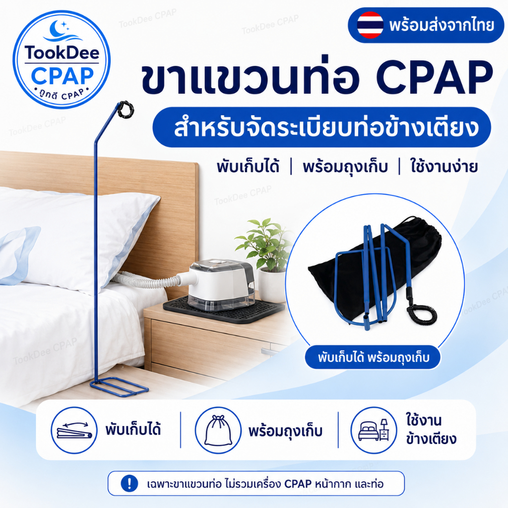 ขาตั้งแขวนท่อ CPAP ที่แขวนท่อเครื่องช่วยหายใจ ขาจัดระเบียบท่อ CPAP Hose Holder สำหรับ CPAP