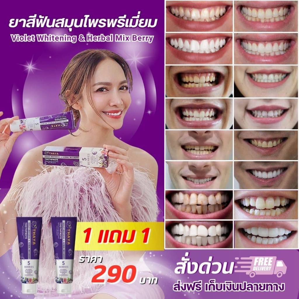 ของแท้100% ยาสีฟัน THAYA ทยา ปรับฟันขาว ดับกลิ่นปาก 12 ชั่วโมง