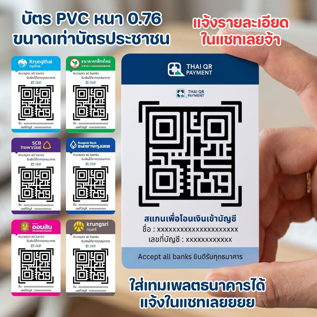 สั่งก่อน 20.00 น. ส่งวันถัดไป card PVC การ์ดแข็ง นามบัตร บัตรพนักงาน บัตรแข็ง คิวอาร์โค้ด ป้ายชื่อ @line