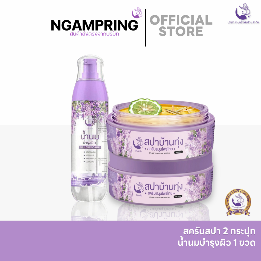 (เซตขาวออร่าขั้นสุด) สครับขัดผิว 2 + น้ำนมบำรุง 1 ผิวขาวกระจ่างใส ลดจุดด่างดำ ฟื้นฟูผิวแห้งเสีย